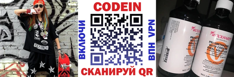Кодеин напиток Lean (лин)  Купить закладки  Долгопрудный 