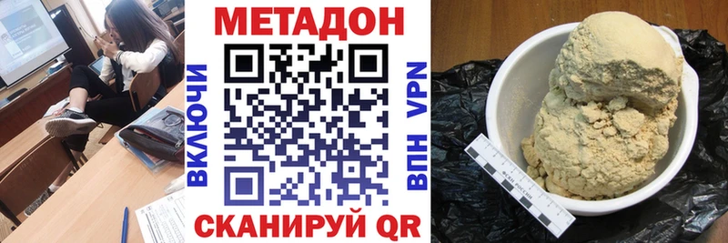 МЕТАДОН кристалл  Купить где  Долгопрудный 